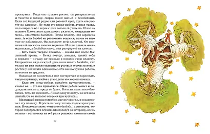 Маленький принц - фото 6