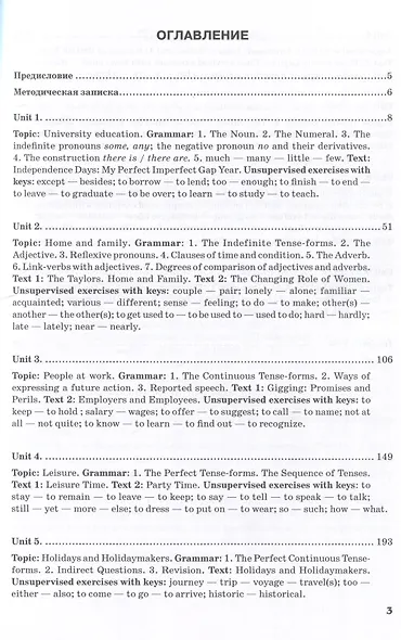 A new course of English. First year (Новый курс английского языка. Для студентов I курса): учебник - фото 3