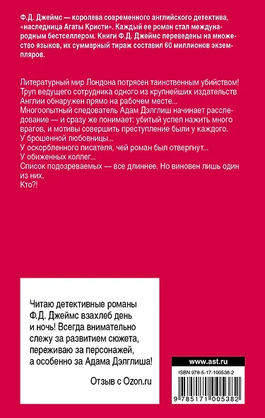 Первородный грех : роман - фото 2