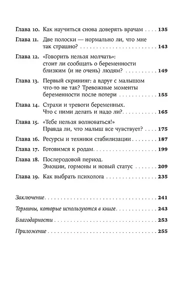 Беременность после потери: Как справиться с чувствами и снова решиться стать родителями - фото 4