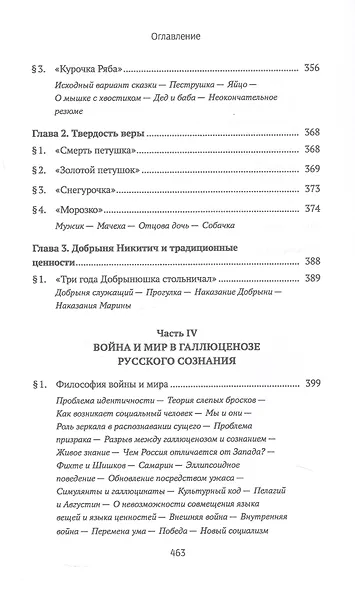 Ценности и смыслы в галлюценозе русского сознания. Монография. 2-е издание - фото 8