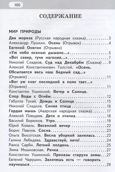 Рабочая тетрадь к учебнику Г.С. Меркина, Б.Г. Меркина, С.А. Болотовой «Литературное чтение». 3 класс. В двух частях. Часть 2 - фото 2