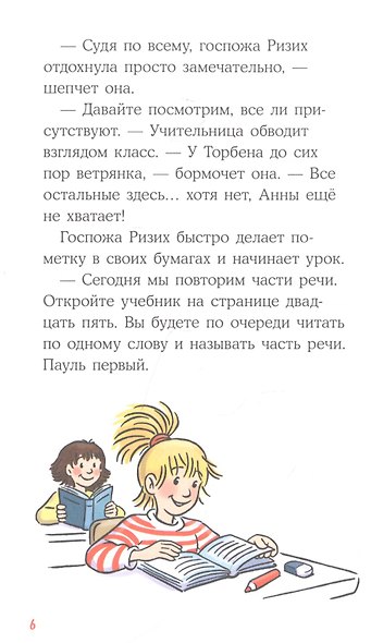 Приключения Конни, или Собака напрокат - фото 2