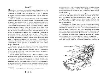 Приключения Гекльберри Финна (ил. В. Гальдяева) - фото 6