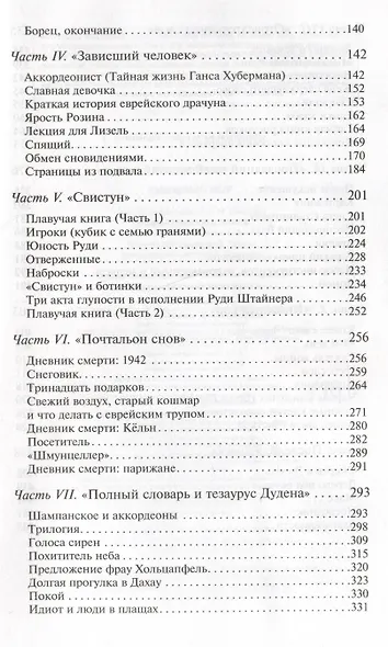 Книжный вор - фото 10