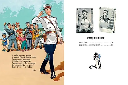 Дядя Стёпа. Дядя Стёпа - милиционер. Художник К. Ротов - фото 9
