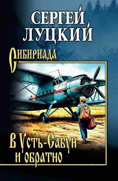 В Усть-Сабун и обратно - фото 1