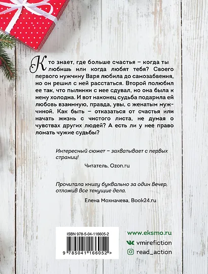 Выбери меня - фото 2
