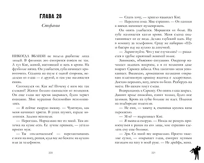 140 ударов в минуту - фото 4