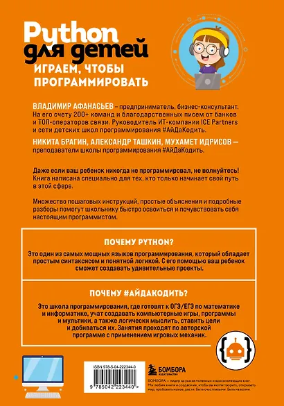 Python для детей. Играем, чтобы программировать - фото 2