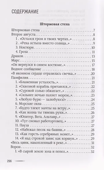 Маятник. Стихотворения и поэмы - фото 3
