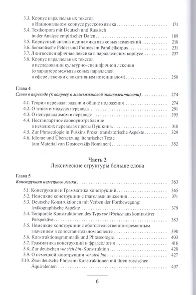 Беседы о немецком слове - фото 3