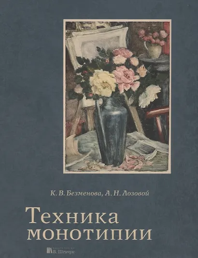 Техника монотипии - фото 1
