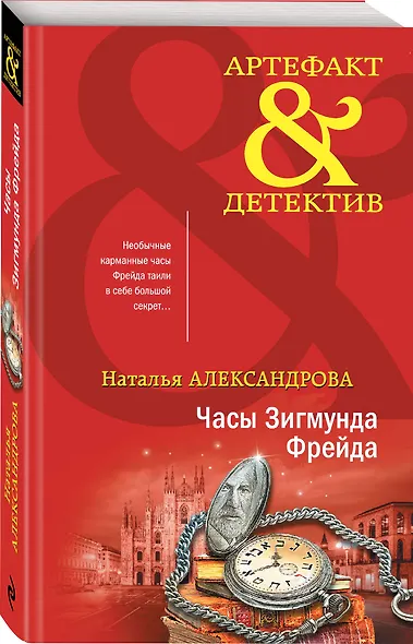 Часы Зигмунда Фрейда - фото 3