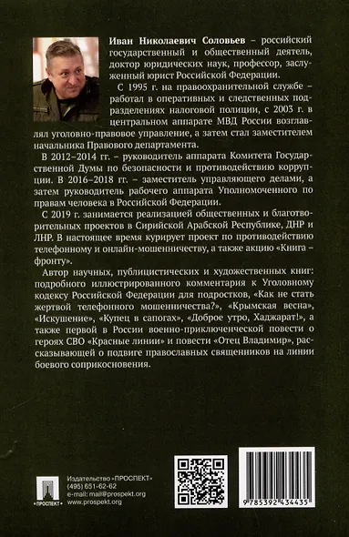 Пробуждение. Военно-приключенческая повесть - фото 2