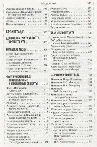 500 мест вокруг Санкт-Петербурга, которые нужно увидеть - фото 5