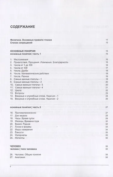 Русско-китайский тематический словарь. 7000 слов - фото 2