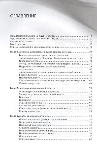 Доказательная эндокринология - фото 2