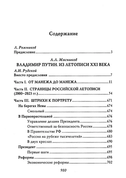 Владимир Путин. Из летописи XXI века - фото 2
