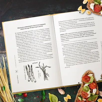 О Тоскане без тоски. Итальянские истории с привкусом счастья и базилика - фото 7