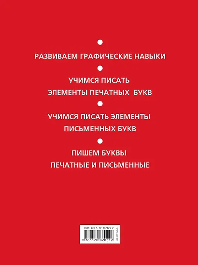 Готовим руку к письму. Большая тетрадь прописей - фото 2