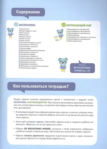 Знакомимся с математикой - фото 2