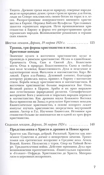 История человечества и мировоззрения культурных народов - фото 4
