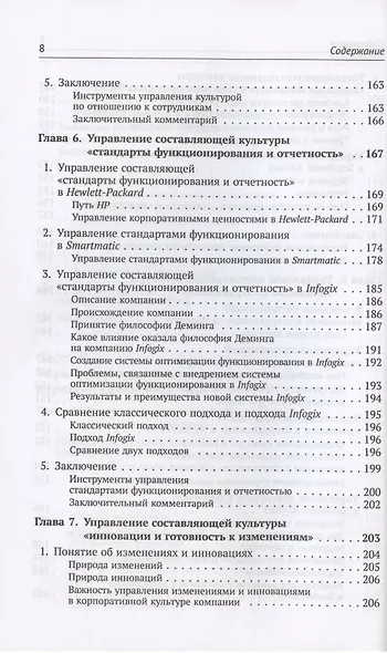 Корпоративная культура. Решающий стратегический актив предприятия - фото 7