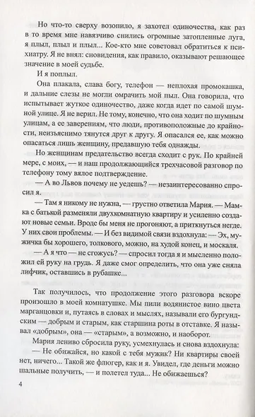Куплю чужое лицо - фото 3
