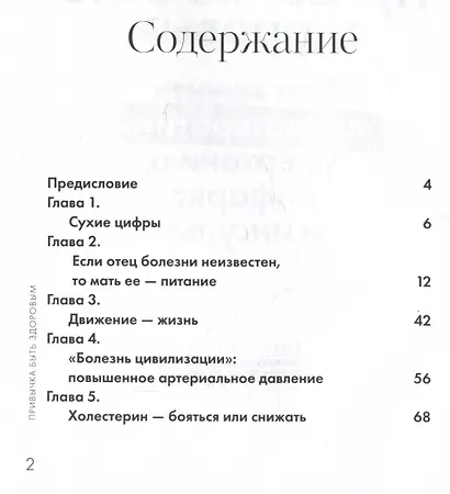 Привычка быть здоровым. Как предотвратить гипертонию, инфаркт и инсульт - фото 3