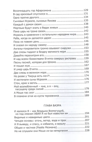 Книга Зоар на пять частей Торы с комментарием "Сулам". Глава Шмот. Глава Ваэра. Глава Бо - фото 3