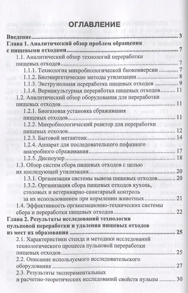 Двухфазные потоки в экотехнологиях. Монография - фото 2