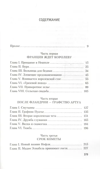 Яд и корона - фото 3