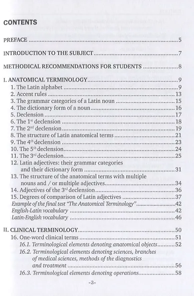 Латинский язык и основы медицинской терминологии / The Latin Language and Fundamentals of Medical Terminology. Учебное пособие для иностранных студентов 1-го курса билингвального отделения (English Media) медицинских вузов - фото 2