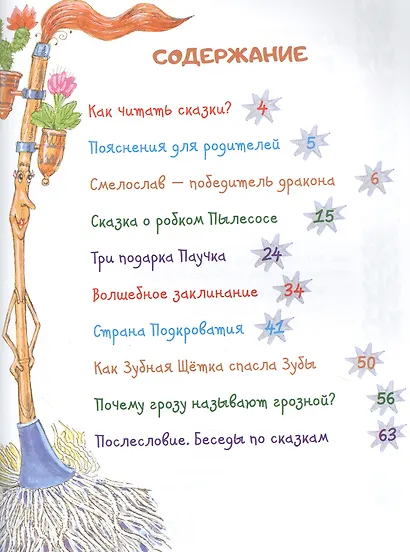 Сказки о смелости. Как научиться быть сильным и ничего не бояться - фото 3