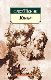Имена - фото 1