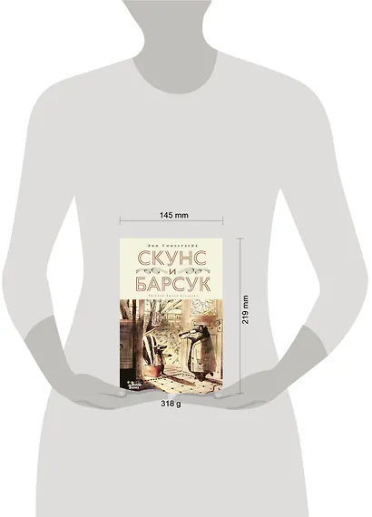 Скунс и Барсук - фото 10