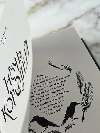 Ночь Королей. Игра с судьбой - фото 5