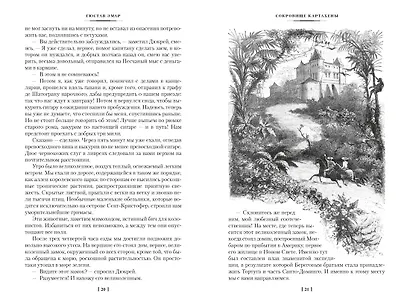 Сокровище Картахены. Береговое братство. Морские титаны - фото 12