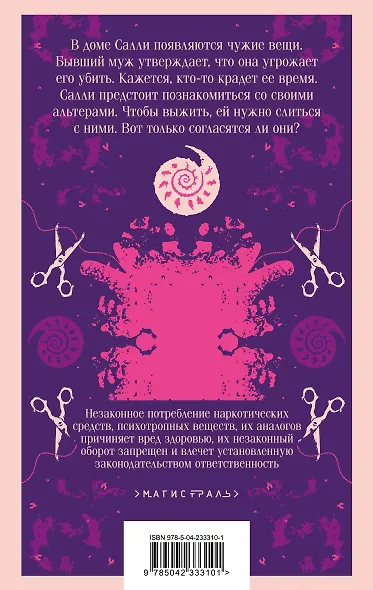 Психологические романы Дэниела Киза (набор из 2-х книг: Цветы для Элджернона и Пятая Салли) - фото 6