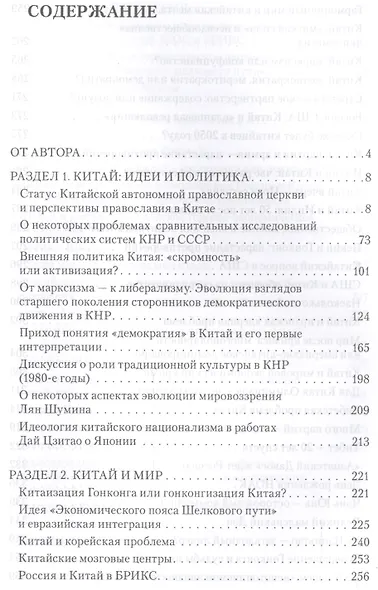 Возвышающийся Китай и будущее России ( Работы о Китае и российско-китайских отношениях): Сборник статей - фото 2