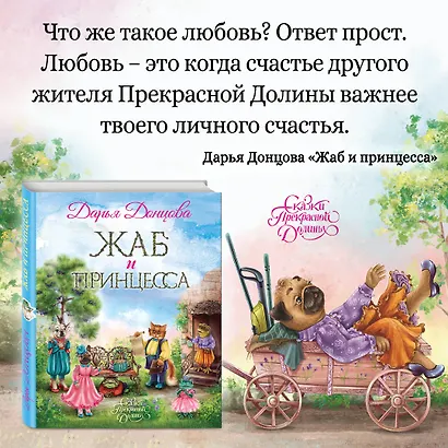 Жаб и принцесса - фото 5