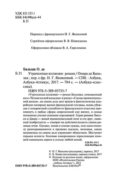 Утраченные иллюзии - фото 8