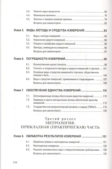 Стандартизация, метрология, подтверждение соответствия: Учебное пособие - фото 3