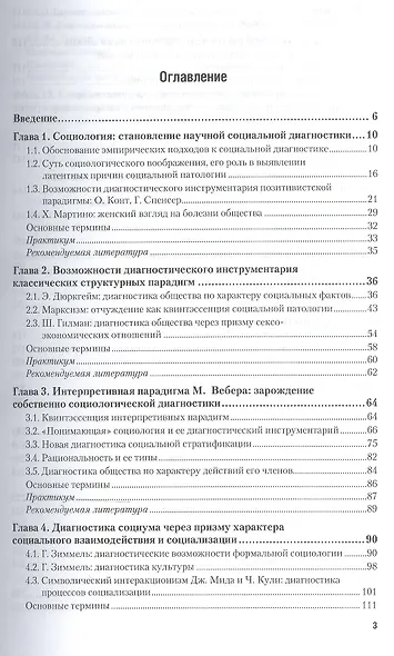 Социология. Социальная диагностика жизни. Учебник и практикум для спо - фото 2