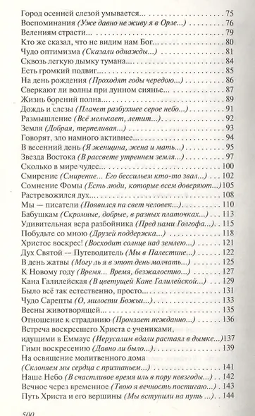 Исповедь сердца - фото 3