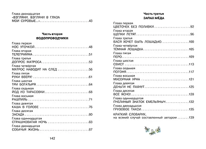 Приключения Васи Куролесова - фото 4