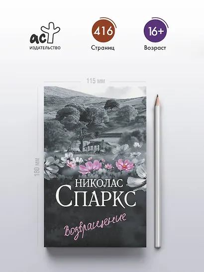 Возвращение - фото 4