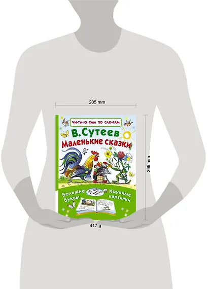 Маленькие сказки - фото 3