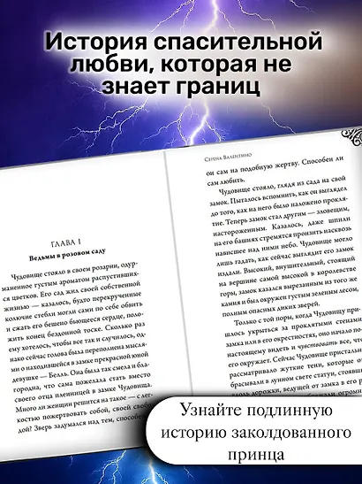 Чудовище. История невозможной любви : повесть - фото 5